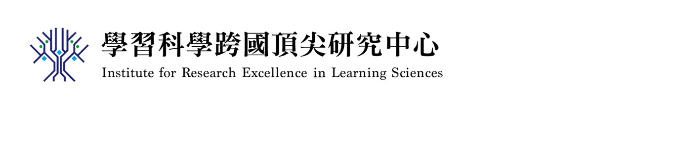 學習科學跨國頂尖研究中心